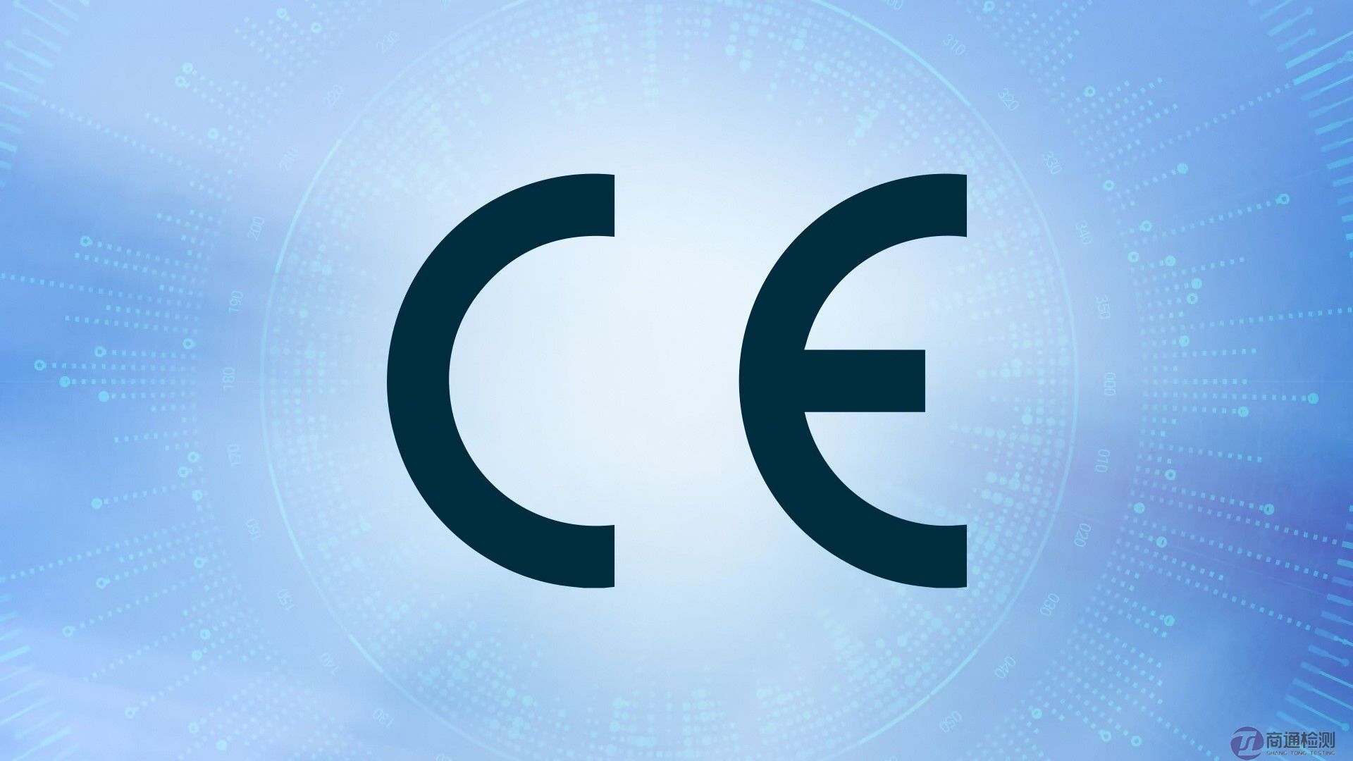 CE與EMC、LVD